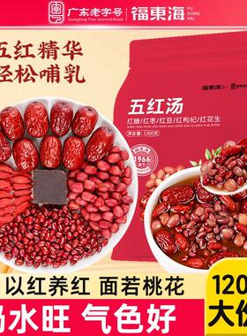 五红汤料花生红糖养生粥煲汤
