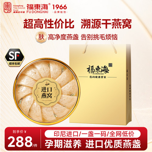 【端午礼物】进口燕窝干盏礼盒