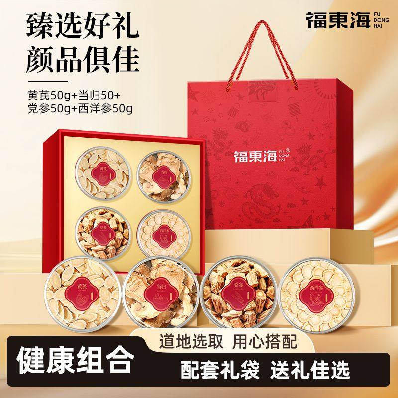 【节日送礼】福东海黄芪当归党参西洋参四拼礼盒200g年货节-DD,传统滋补营养品,黄芪,淘宝优惠券,粉丝福利购,淘宝优惠卷