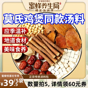 【蜜蜂养生局】福东海莫氏鸡煲五指毛桃土茯苓煲汤材料包组合药材