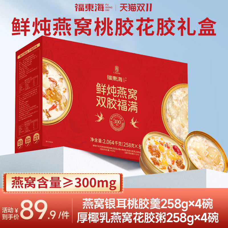 福东海鲜炖燕窝银耳桃胶羹即食早餐花胶粥营养代餐速食粥送礼盒装