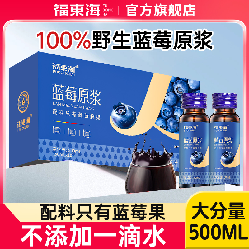 蓝莓原浆500ml正品官方旗舰店
