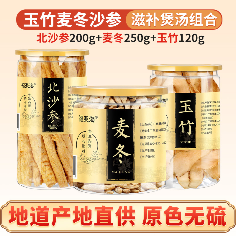 福东海麦冬新鲜玉竹沙参干货