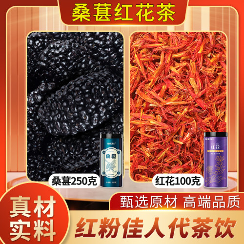 福东海桑葚干250g免洗无沙泡水