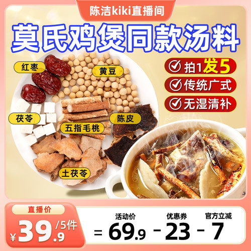 【K姐推荐】福东海莫氏鸡煲五指毛桃土茯苓煲汤材料包中组合药材