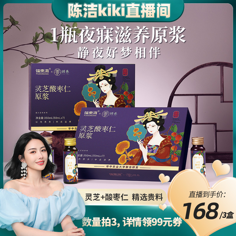 灵芝酸枣仁原浆350ml纯浓缩液