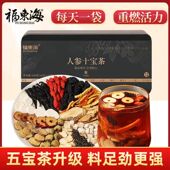 福东海人参十宝茶240g黄精覆盆子人参玛咖葛根泡酒料男人阳养生茶