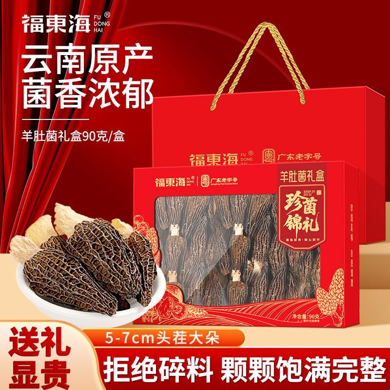 【当天发货】云南非特级羊肚菌