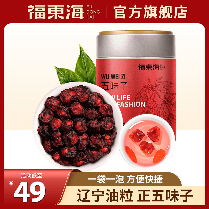 福东海五味子颗粒可搭参芪山茱萸山药泡茶泡酒料160克旗舰店