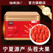 福东海宁夏红枸杞子正宗中宁特优大果级非野生红苟杞子泡茶旗舰店