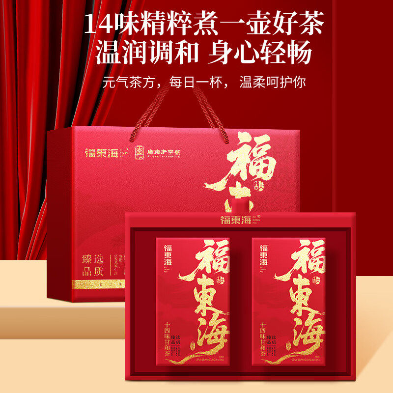 【元气茶饮】福东海十四味甘和茶160g礼盒装养生凉茶饮泡茶喝送礼