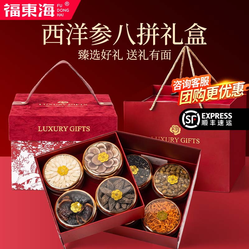 八拼滋补高端礼盒送长辈礼!