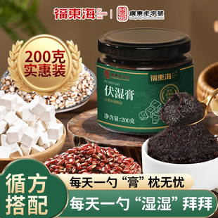 福东海伏湿膏200g茯苓赤小豆薏仁三伏天官方旗舰店祛泡水湿膏冲茶