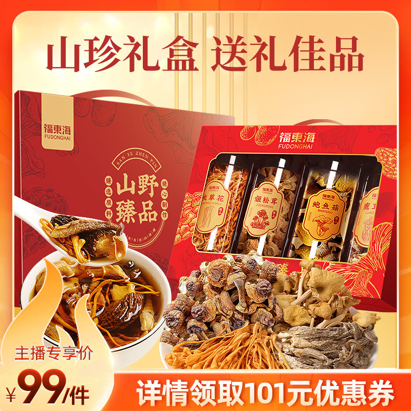 【烈儿超值年货节】福东海菌菇礼盒装虫草花鲍鱼菇鹿茸菇旗舰店
