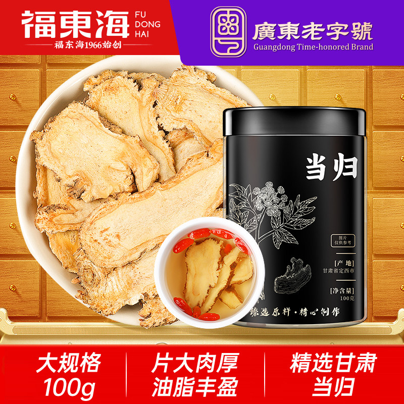 福东海当归中草药材正品