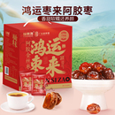 福东海！阿胶金丝枣礼盒装1.5kg