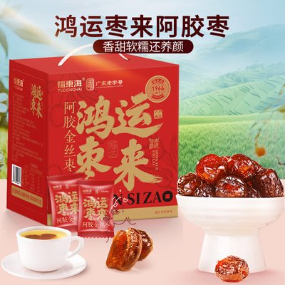 福东海阿胶金丝枣礼盒