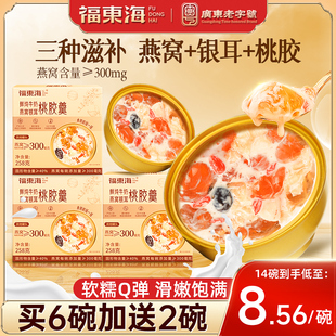 福东海鲜炖牛奶燕窝银耳桃胶羹即食早餐花胶粥营养滋补代餐速食粥