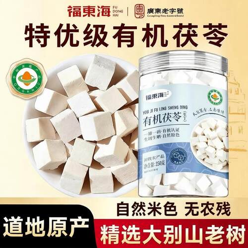 【有机认证】大颗茯苓