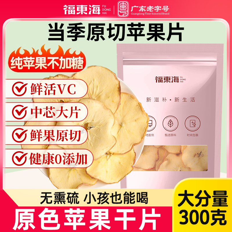 苹果干无糖无添加水果茶厚切原味苹果干泡水官方旗舰店孕妇零食