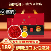 福东海正宗伊朗藏红花进口官方旗舰店非西藏特级10克正品 礼盒 包装