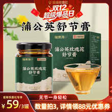 【双12超级爆品日】福东海蒲公英玫瑰花散结膏除结节乳腺消舒节茶