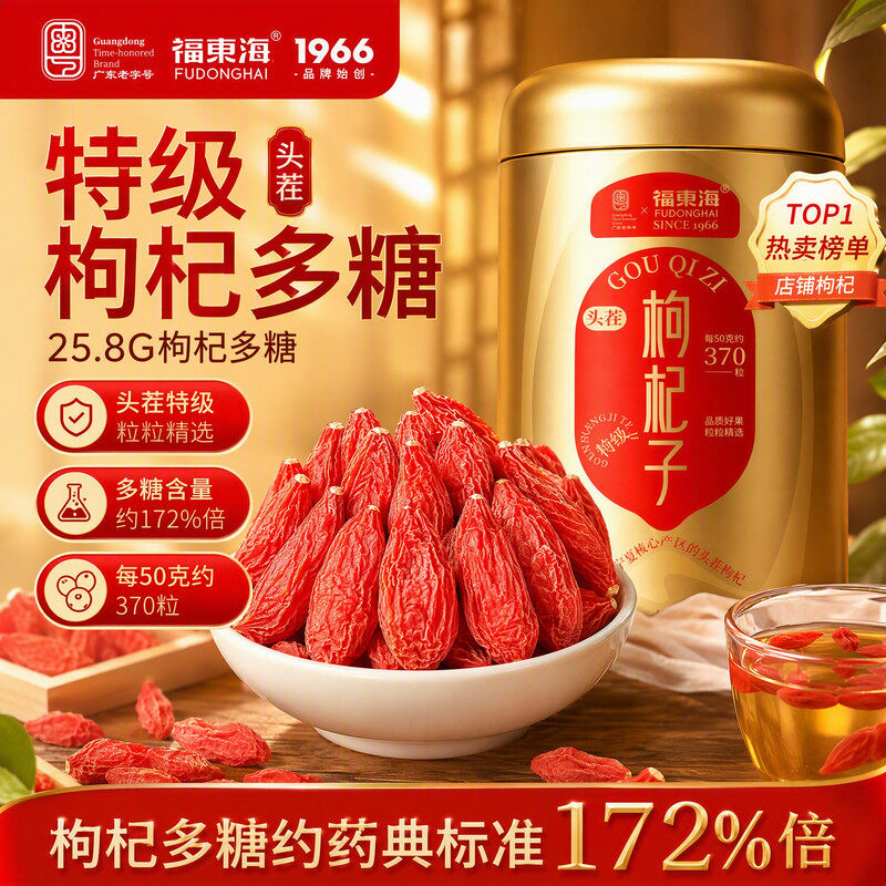 福东海宁夏特级红枸杞子500g 26年新货正宗大颗粒泡水煲汤正品
