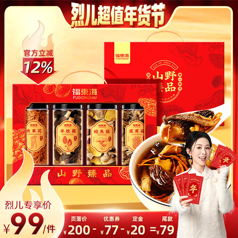 【先加购！烈儿超值年货节】福东海菌菇四拼礼盒羊肚菌鹿茸菇汤料,粮油调味/速食/干货/烘焙,干货组合/料包/汤包/干货礼盒,淘宝优惠券,粉丝福利购,淘宝优惠卷