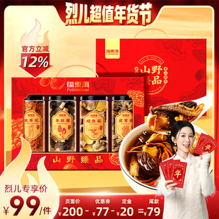 【付定！烈儿超值年货节】福东海菌菇四拼礼盒羊肚菌鹿茸菇汤料