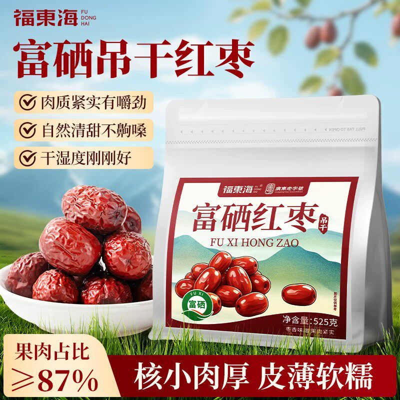 福东海富硒红枣非特级新疆特产富含膳食纤维免洗早餐开袋即食零食