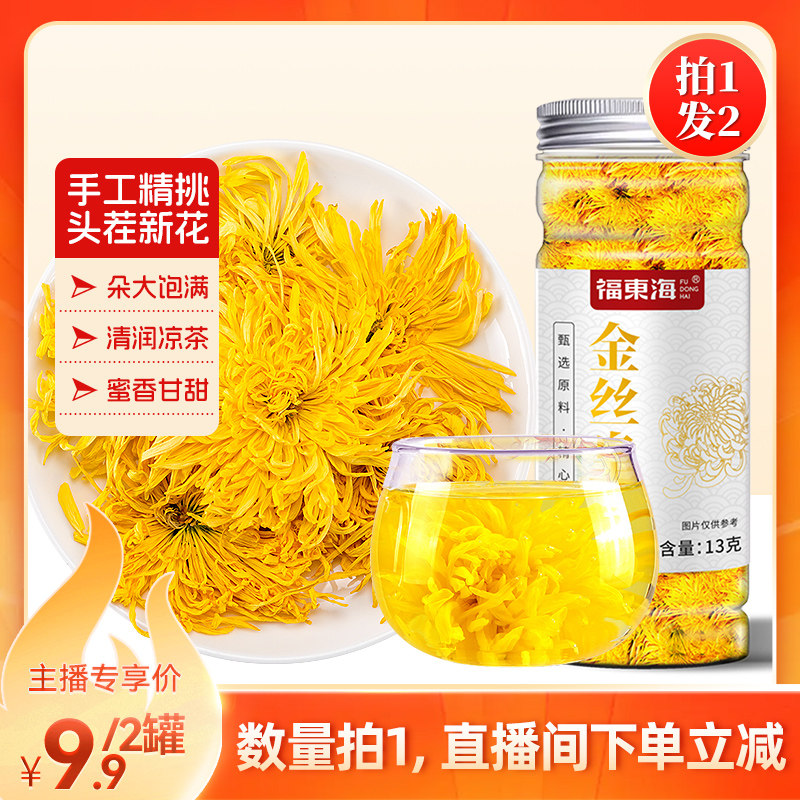 拍1发2福东海菊花金丝皇菊一朵一杯去火胎菊黄菊搭枸杞决明子泡水