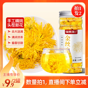 拍1发2福东海菊花金丝皇菊一朵一杯去火胎菊黄菊搭枸杞决明子泡水