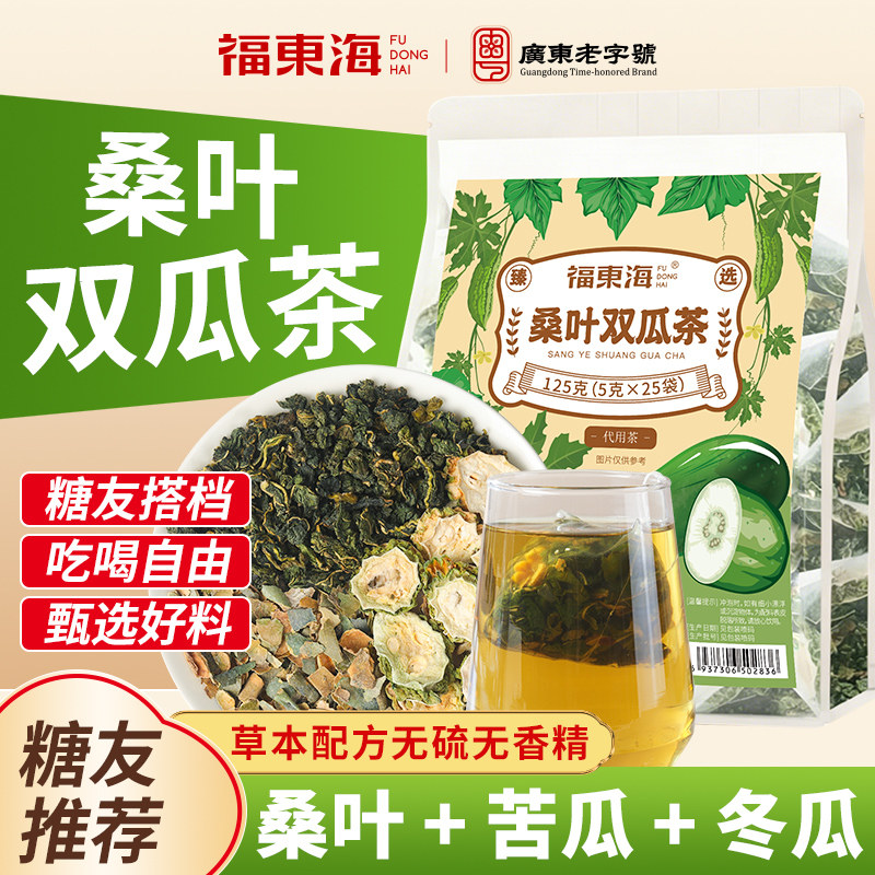 福东海桑叶双瓜茶苦瓜冬瓜霜后血养生糖友泡水喝的官方旗舰店正品