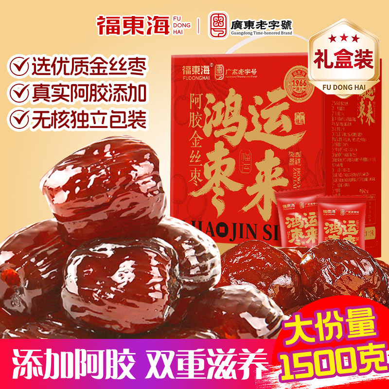 【节日送礼】福东海阿胶金丝蜜枣礼盒装山东东阿无核红枣即食零食