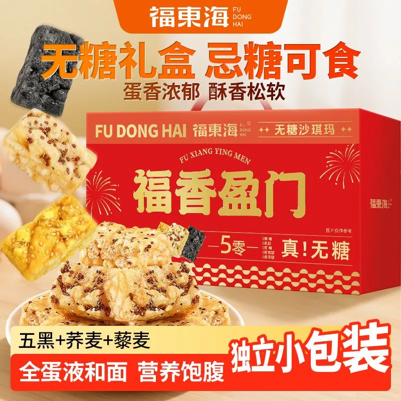 福东海五黑坚果沙琪玛礼盒600克沙琪玛办公休闲零食小包装旗舰店