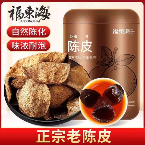福东海新会老陈皮泡水