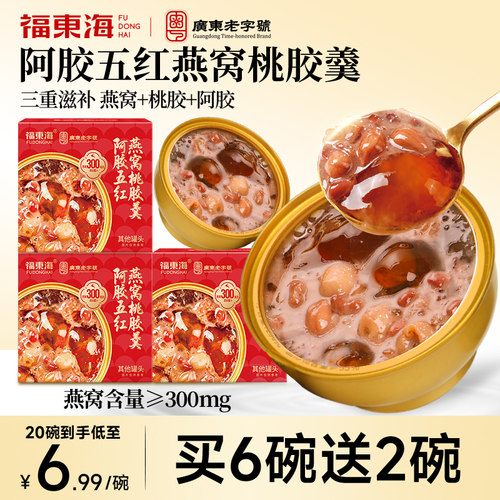 【官方正品】阿胶五红燕窝桃胶羹