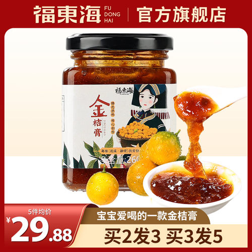 福东海融安蜂蜜金桔膏