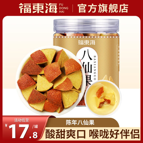 福东海橘红八仙旗舰店正宗化州