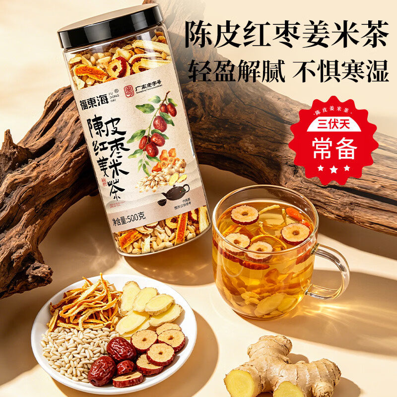 福东海陈皮红枣姜米茶500g三伏天炒米茶湿气重温润呵护脾胃泡水
