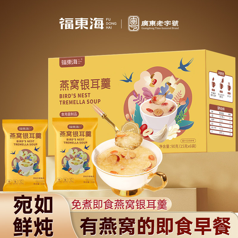【春节送礼】福东海燕窝银耳羹免煮冲泡即食孕妇滋补速食代餐正品,粮油调味/速食/干货/烘焙,银耳/冻干银耳及银耳制品,淘宝优惠券,粉丝福利购,淘宝优惠卷