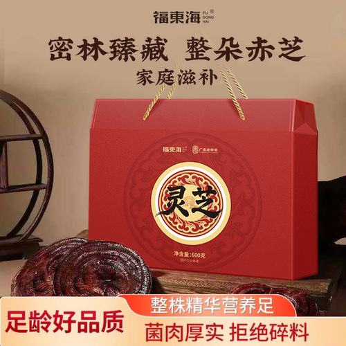 【节日礼盒】福东海灵芝礼盒600克整朵灵芝片可自磨粉泡酒药材
