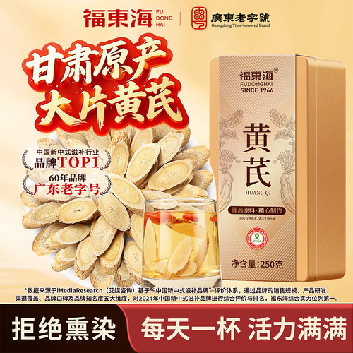 福东海甘肃黄芪大片药材泡水
