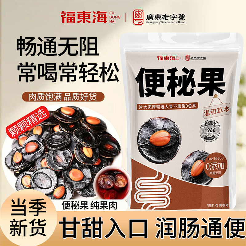 便秘果云南天然大便果肉500g