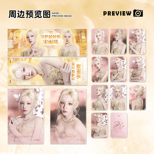 宋雨琦单人奔跑吧周边满天星手幅明信片小卡高颜值应援礼包同款