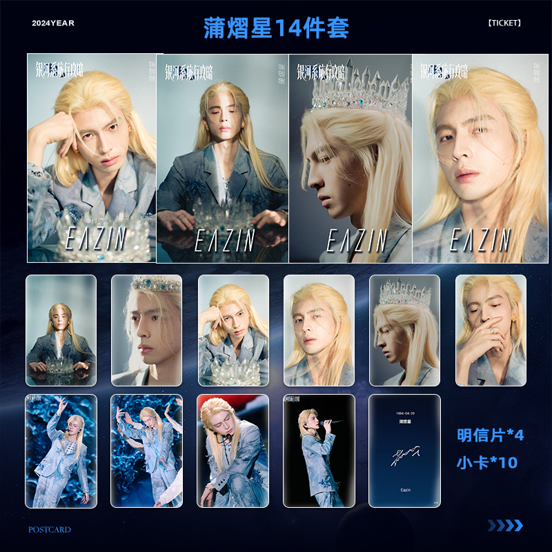 蒲熠星演唱会周边高清签名照片自制14件满天星明信片小卡方卡收藏