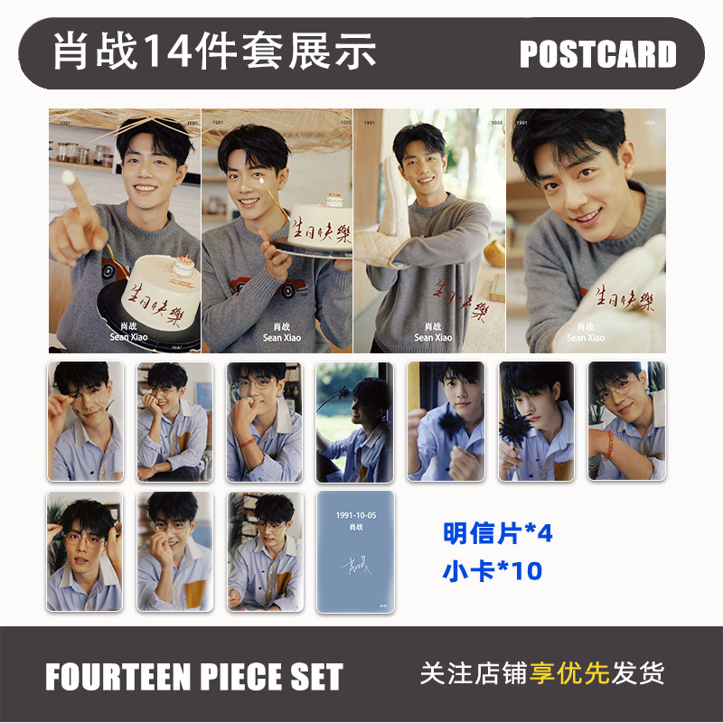肖战生日周边高清签名照片自制14件满天星明信片小卡方卡收藏卡
