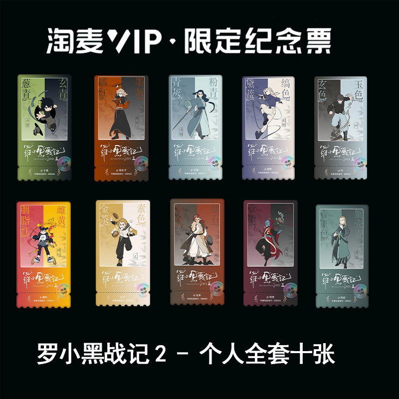 电影罗小黑战记2周边自创高颜值淘麦票根VIP双面彩虹镭射小卡书签