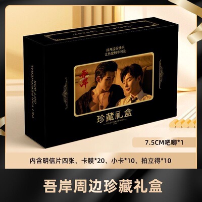 吾岸周边云熠星河CP精美礼盒写真明信片小卡签名拍立得吧唧礼物