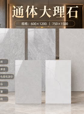 白兔通体大理石750*1500工程地砖